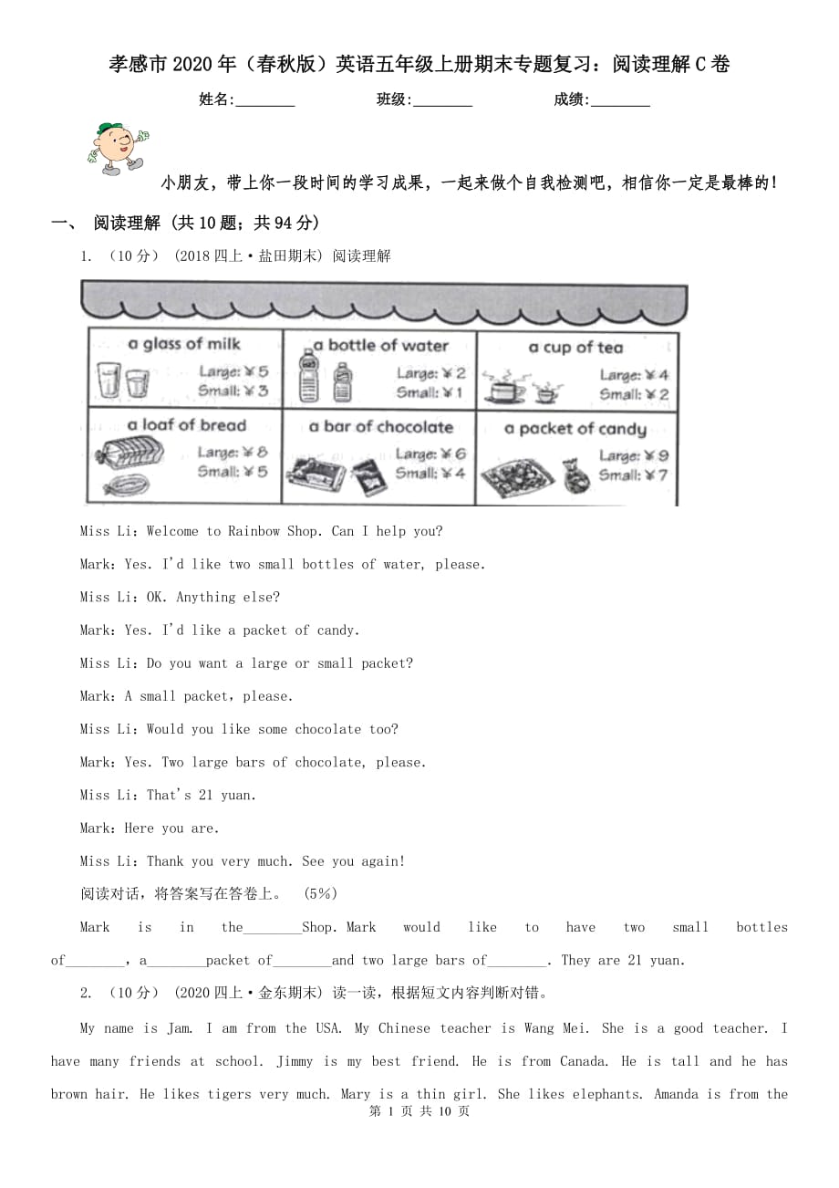 孝感市2020年（春秋版）英语五年级上册期末专题复习：阅读理解C卷_第1页