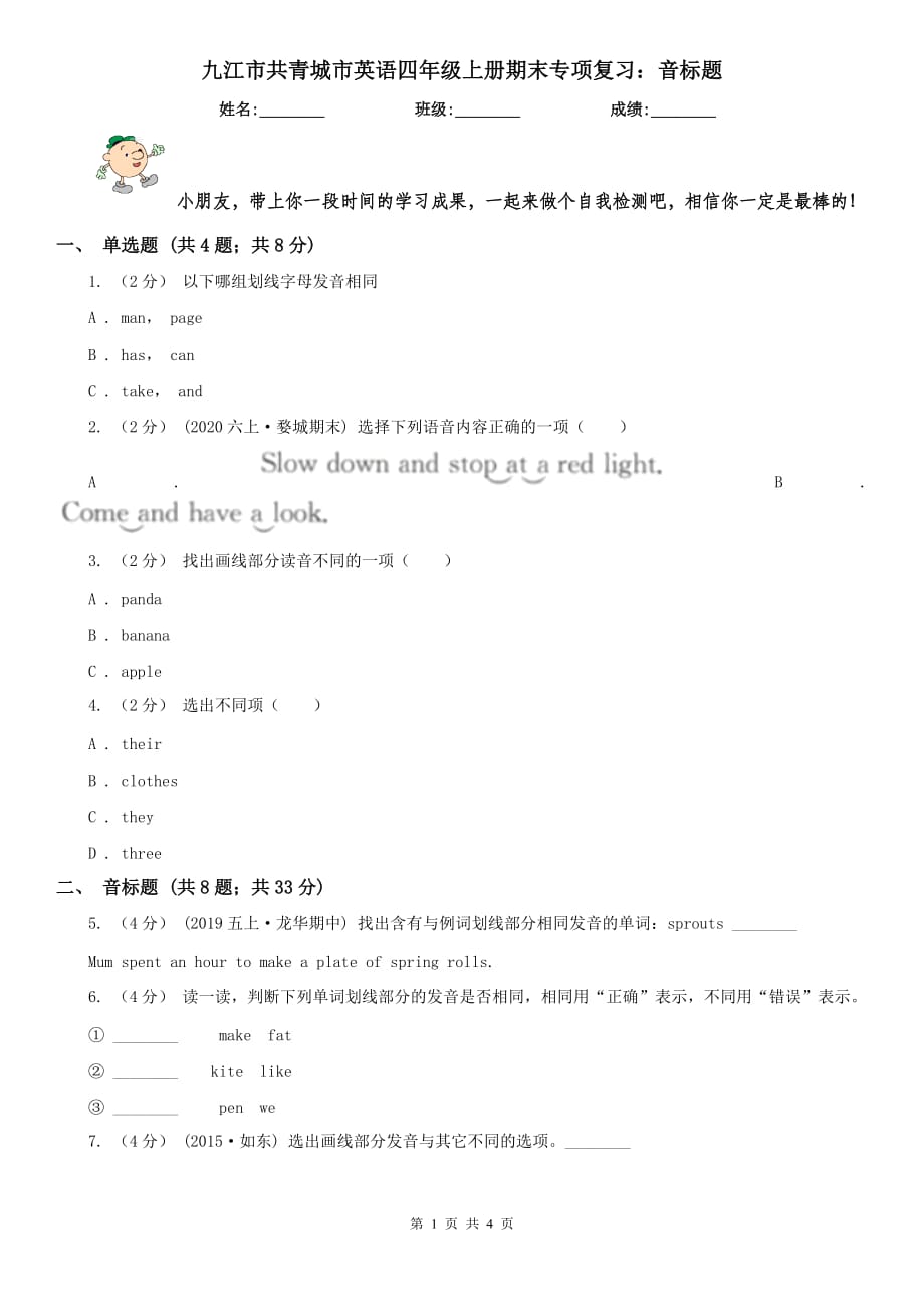 九江市共青城市英语四年级上册期末专项复习：音标题_第1页