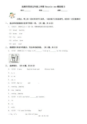 撫順市英語五年級(jí)上學(xué)期 Recycle one模擬練習(xí)