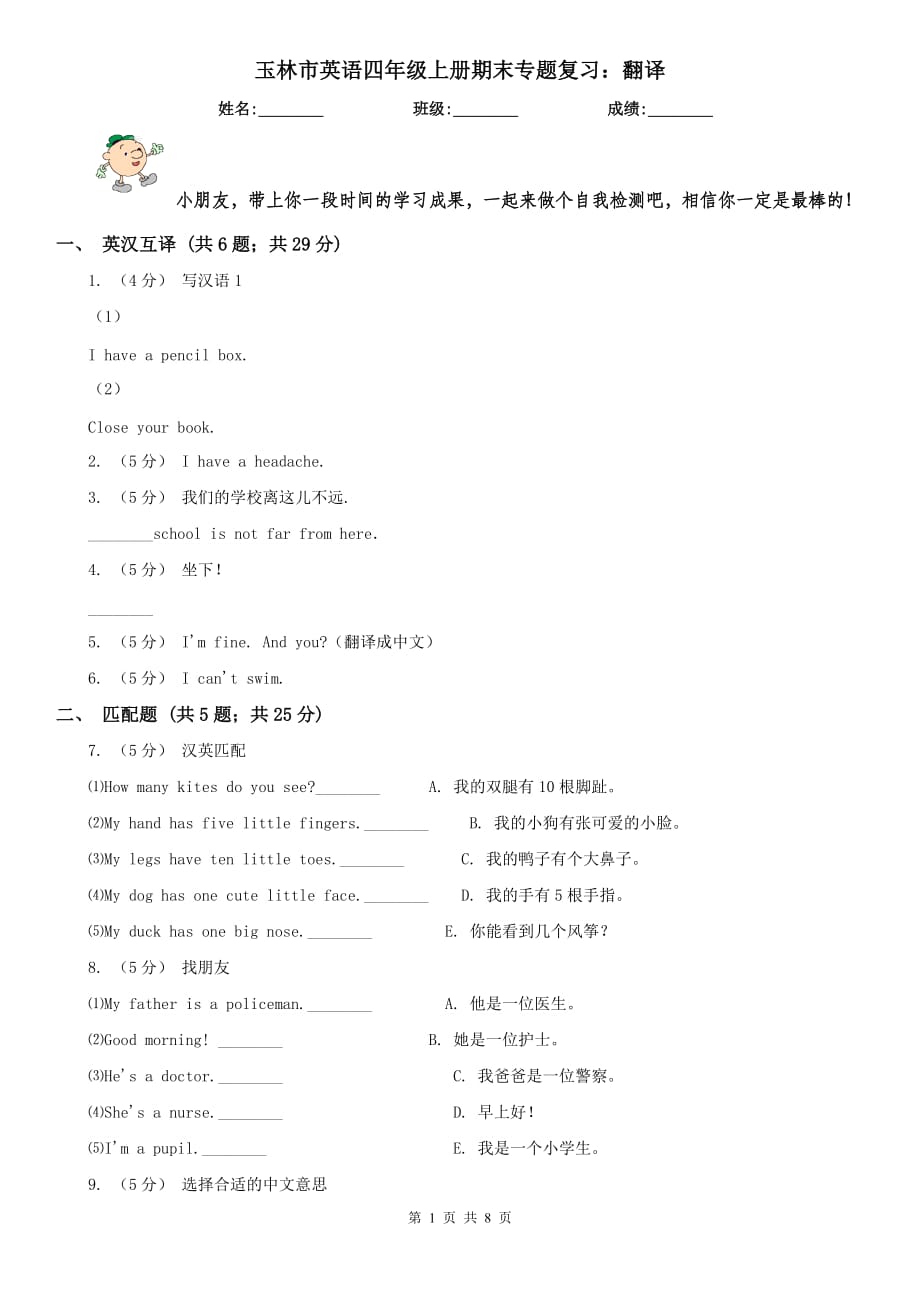 玉林市英語四年級上冊期末專題復(fù)習(xí)：翻譯_第1頁