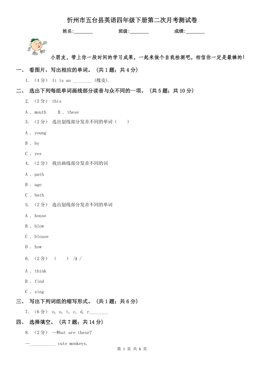 忻州市五台县英语四年级下册第二次月考测试卷_第1页