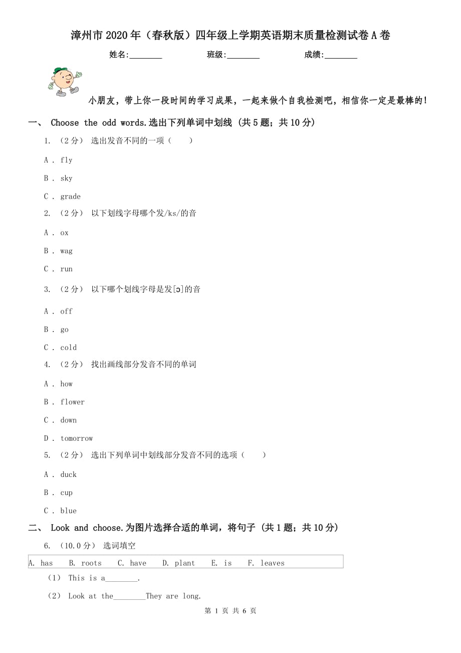 漳州市2020年（春秋版）四年级上学期英语期末质量检测试卷A卷_第1页