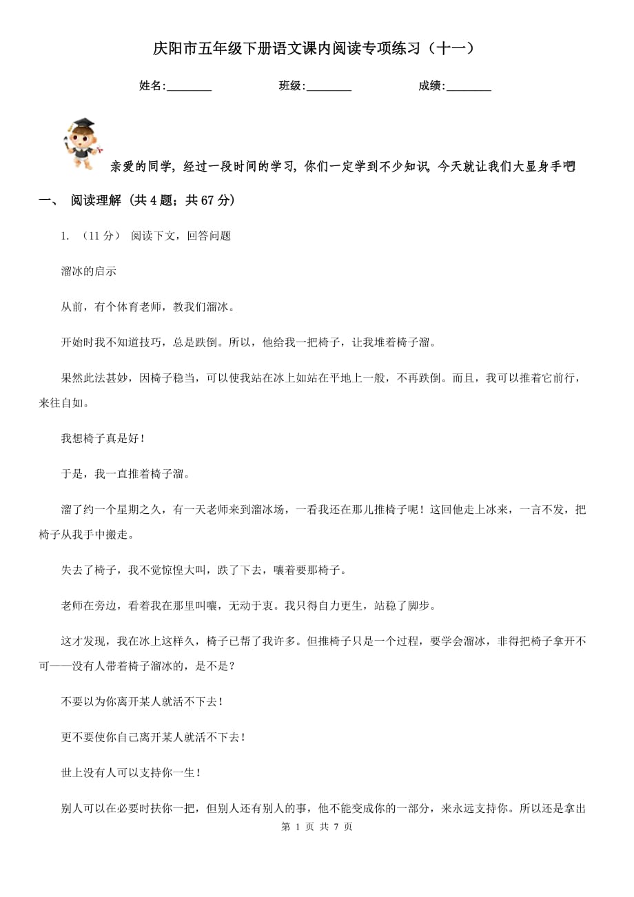 庆阳市五年级下册语文课内阅读专项练习（十一）_第1页