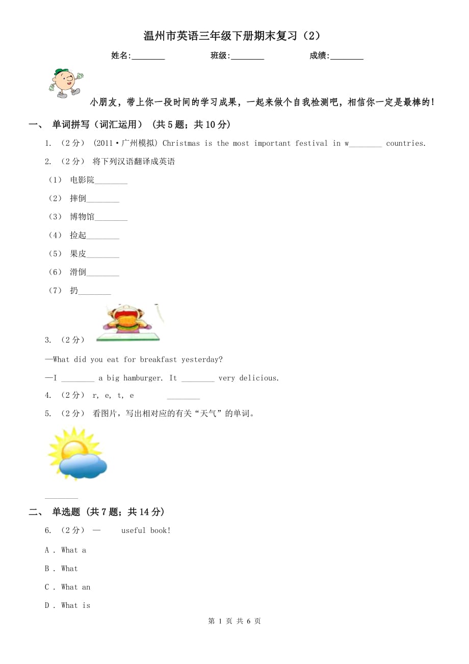 溫州市英語三年級下冊期末復習（2）_第1頁