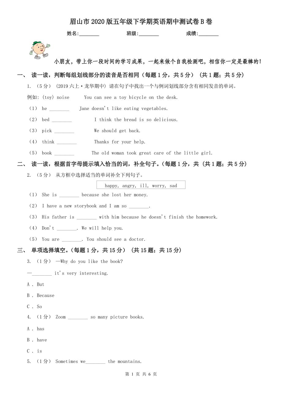 眉山市2020版五年级下学期英语期中测试卷B卷_第1页