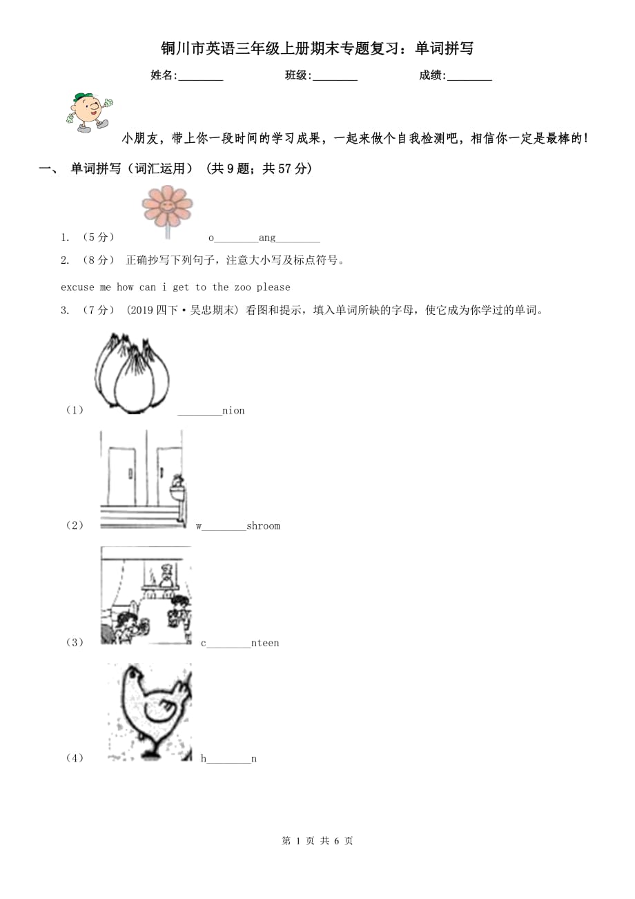 铜川市英语三年级上册期末专题复习：单词拼写_第1页