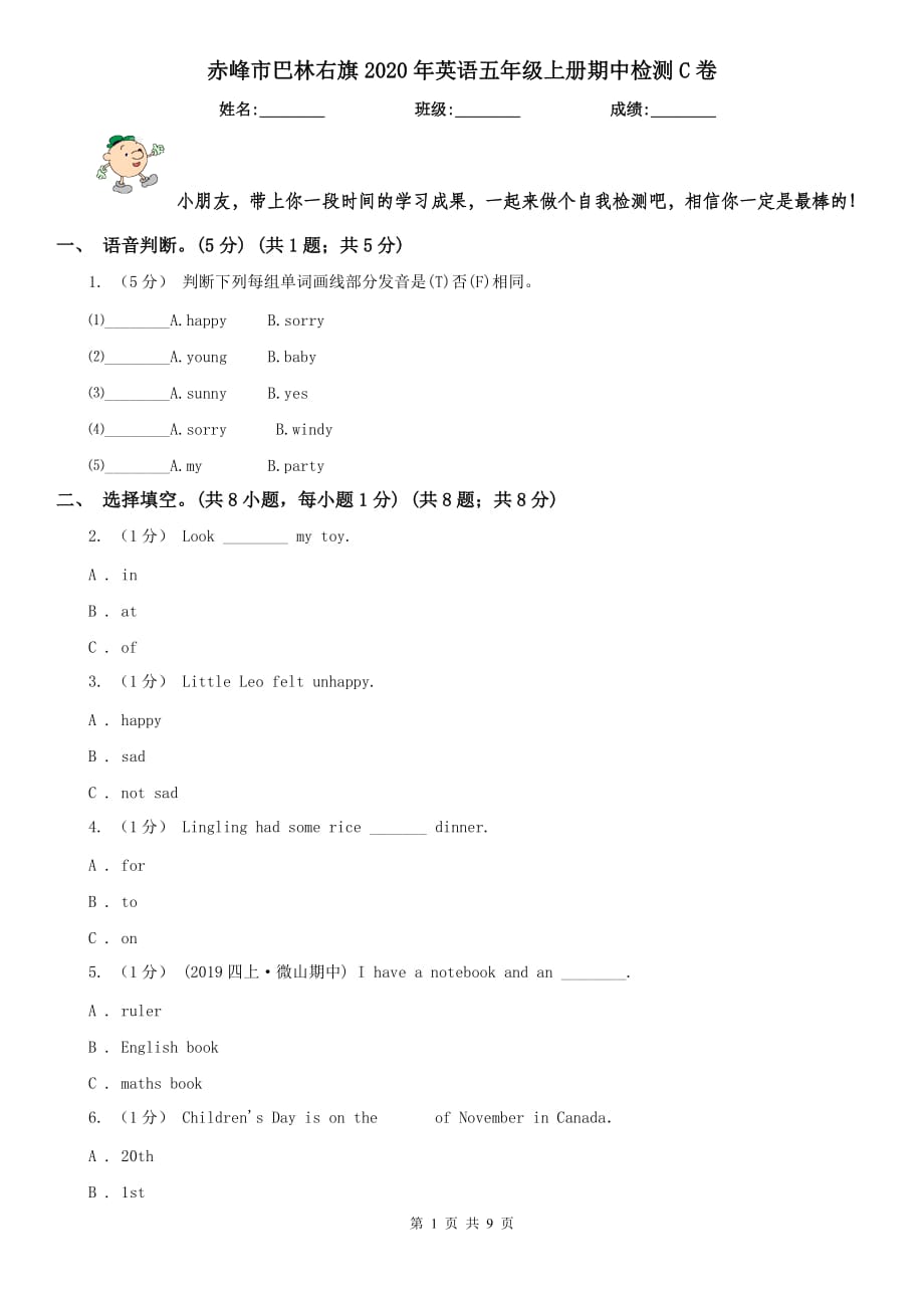 赤峰市巴林右旗2020年英語五年級上冊期中檢測C卷_第1頁