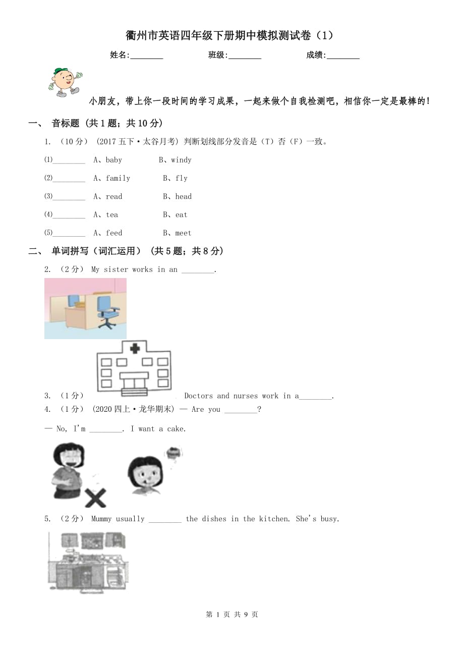 衢州市英语四年级下册期中模拟测试卷（1）_第1页