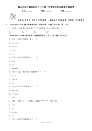 鞍山市岫巖滿族自治縣三年級上學期英語期末質(zhì)量檢測試卷