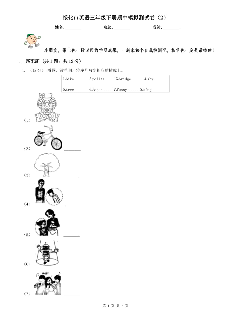 绥化市英语三年级下册期中模拟测试卷（2）_第1页