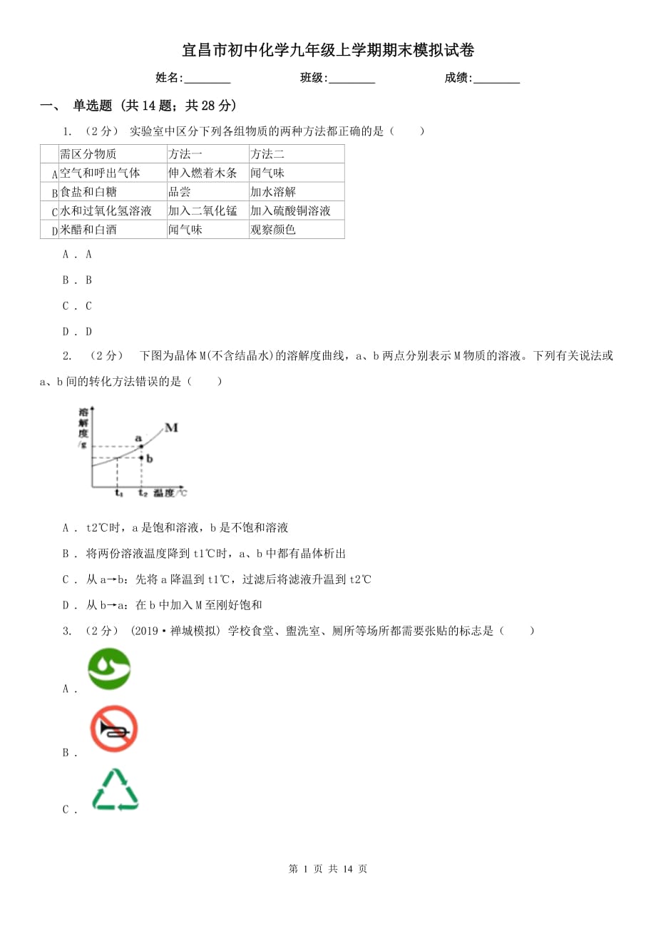 宜昌市初中化学九年级上学期期末模拟试卷_第1页