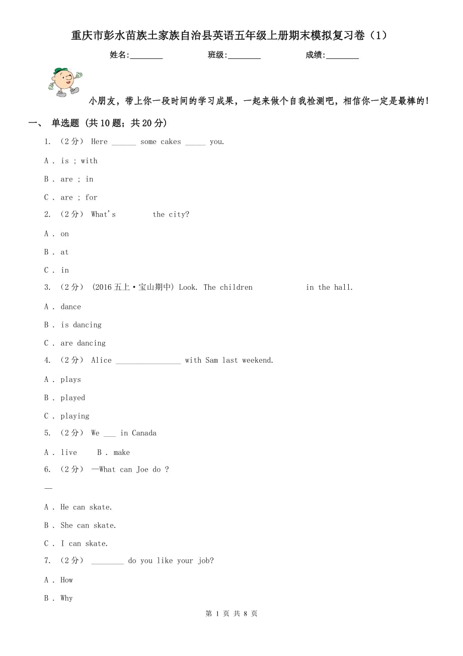 重庆市彭水苗族土家族自治县英语五年级上册期末模拟复习卷（1）_第1页