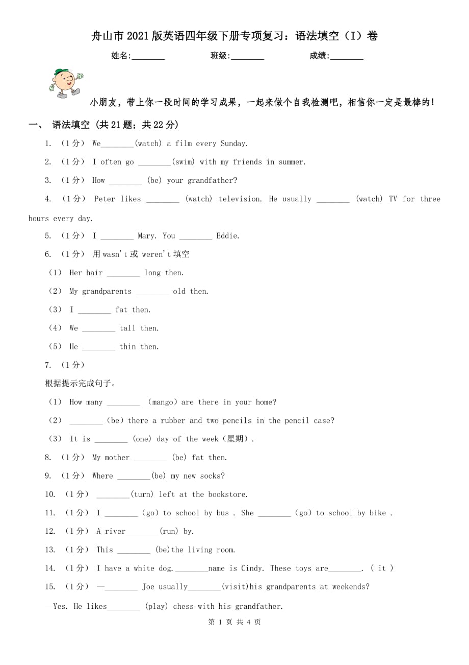 舟山市2021版英语四年级下册专项复习：语法填空（I）卷_第1页