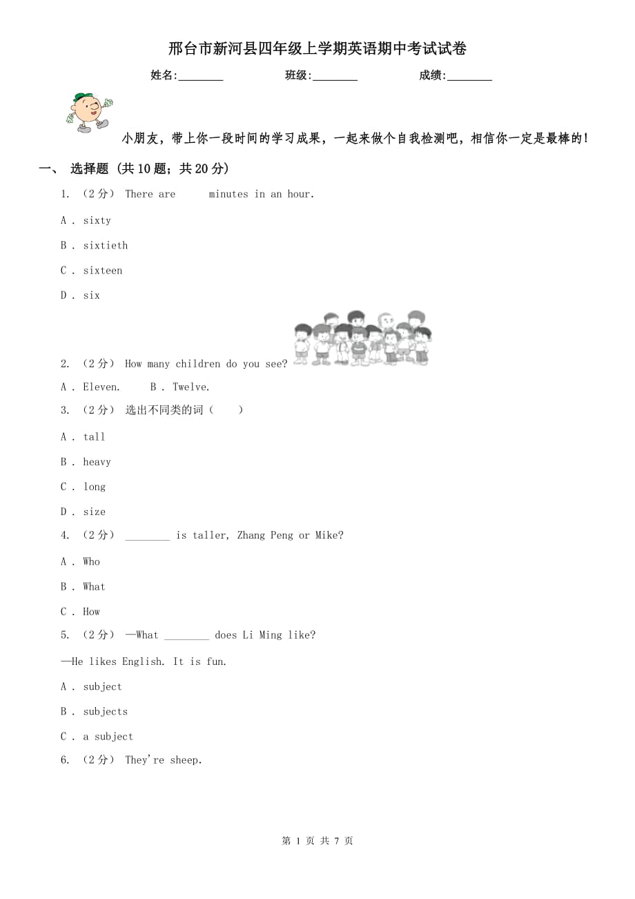 邢台市新河县四年级上学期英语期中考试试卷_第1页