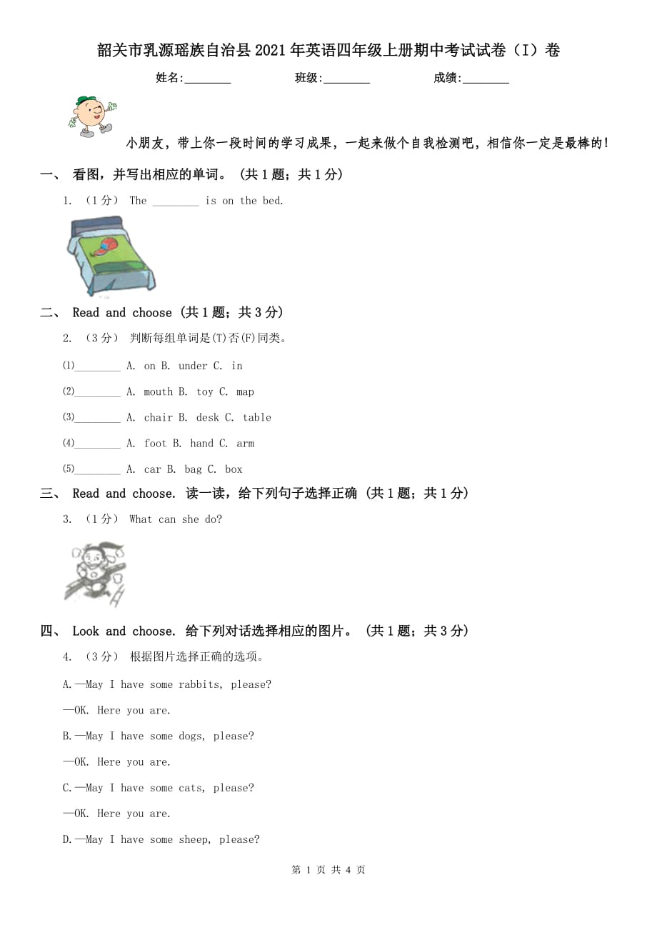 韶關(guān)市乳源瑤族自治縣2021年英語四年級上冊期中考試試卷（I）卷_第1頁