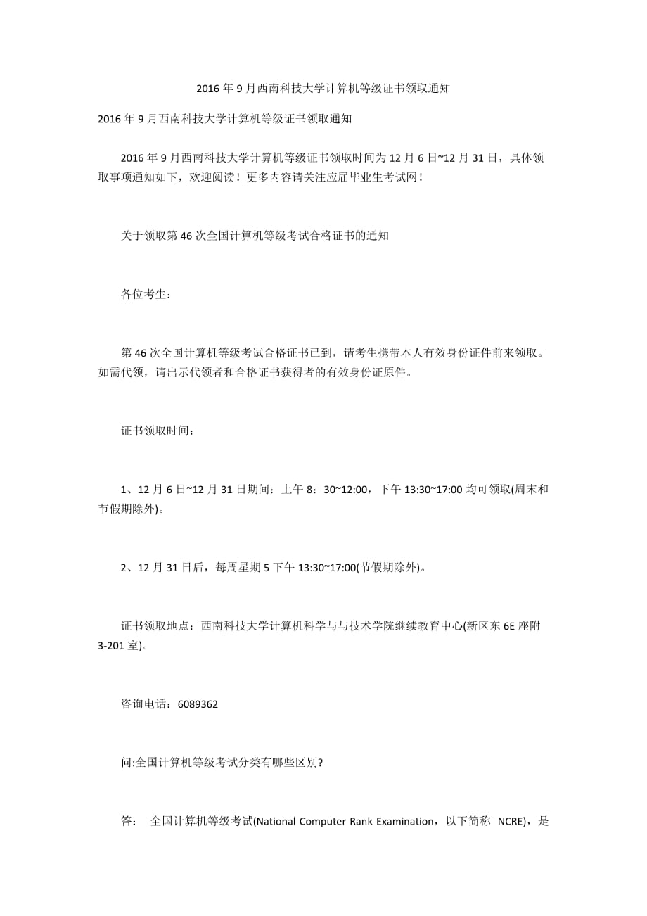 2016年9月西南科技大學(xué)計算機等級證書領(lǐng)取通知_第1頁