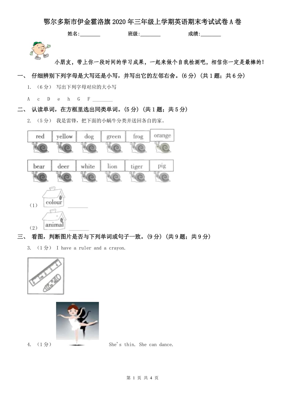 鄂尔多斯市伊金霍洛旗2020年三年级上学期英语期末考试试卷A卷_第1页