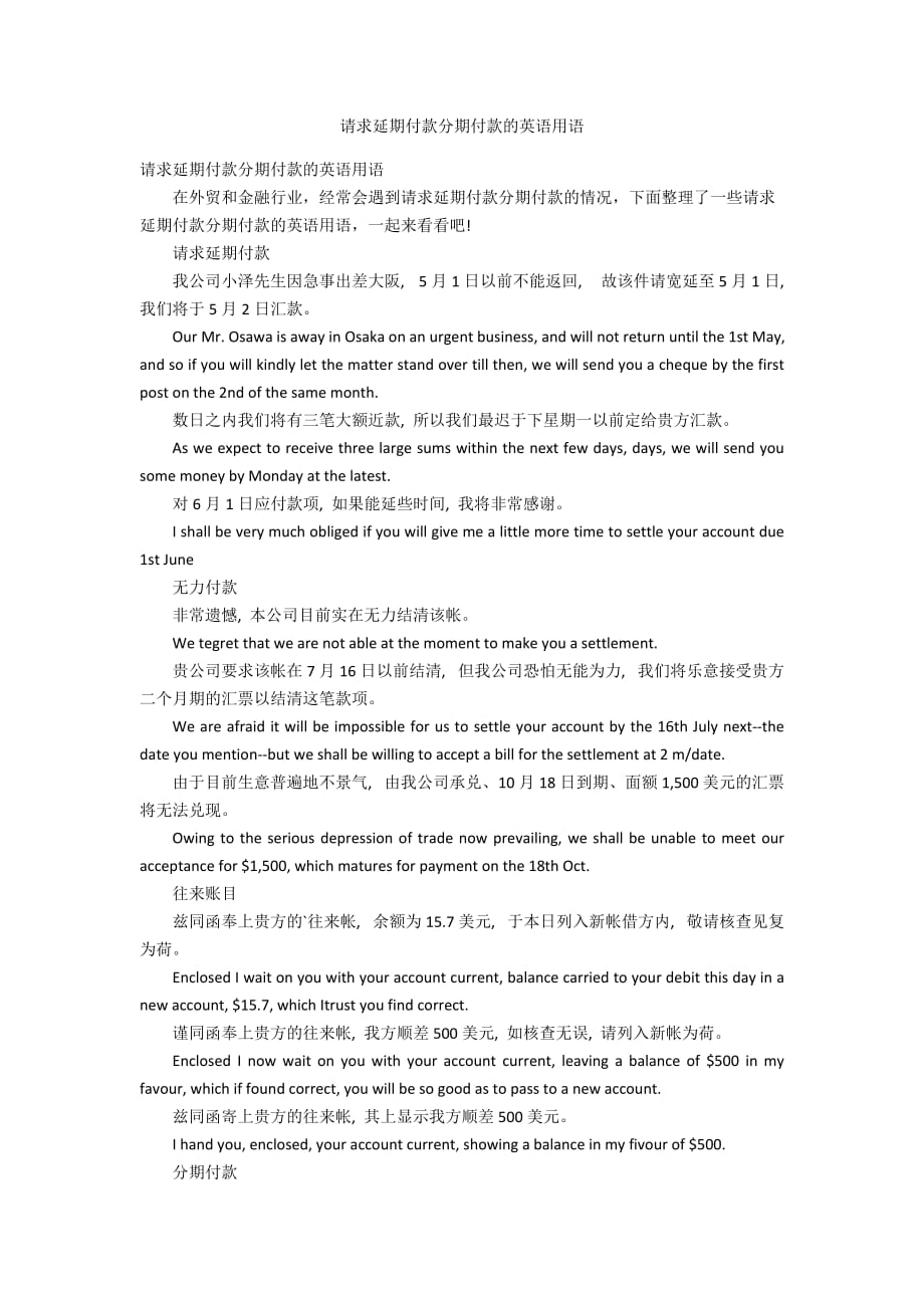 請求延期付款分期付款的英語用語_第1頁