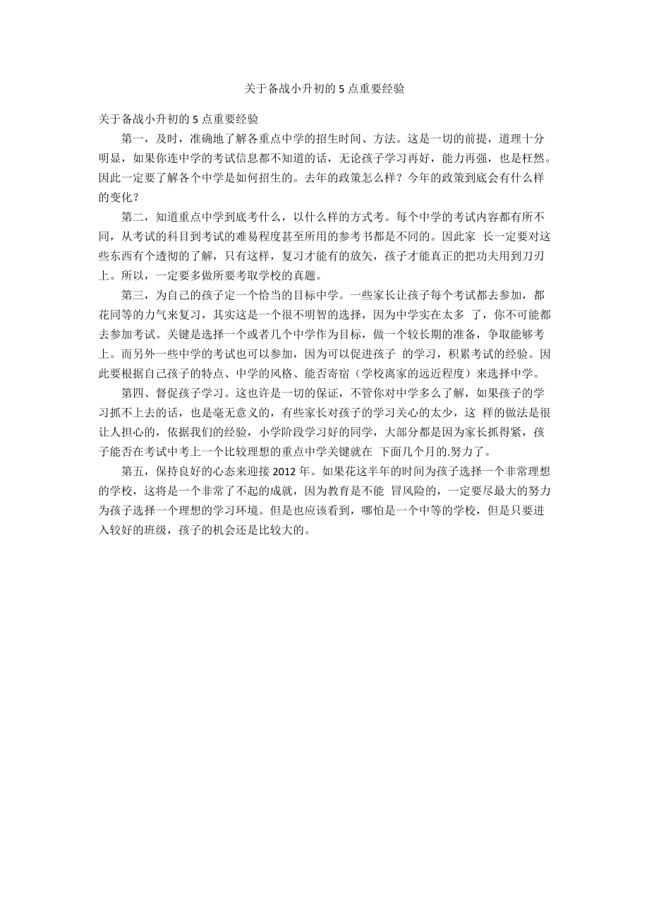 关于备战小升初的5点重要经验_第1页