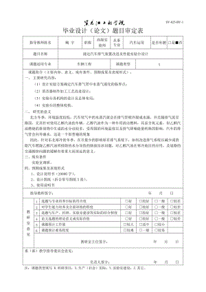 捷達汽車排氣裝置改進及性能實驗臺設計【10張cad圖紙+文檔全套資料】