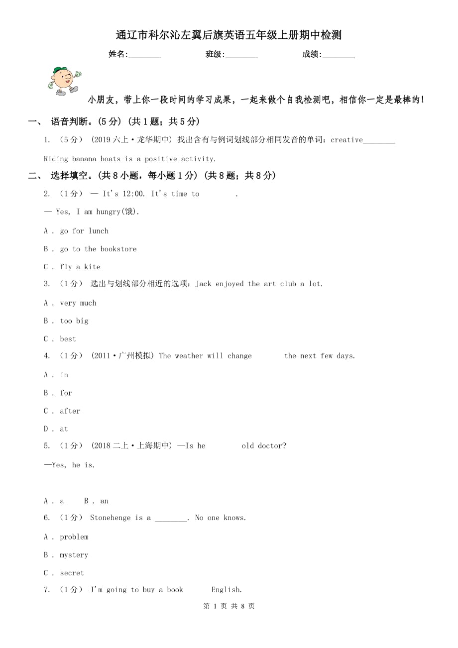 通遼市科爾沁左翼后旗英語(yǔ)五年級(jí)上冊(cè)期中檢測(cè)_第1頁(yè)