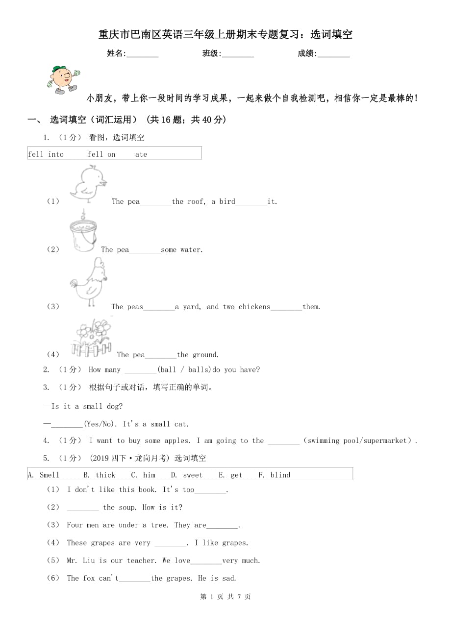 重庆市巴南区英语三年级上册期末专题复习：选词填空_第1页
