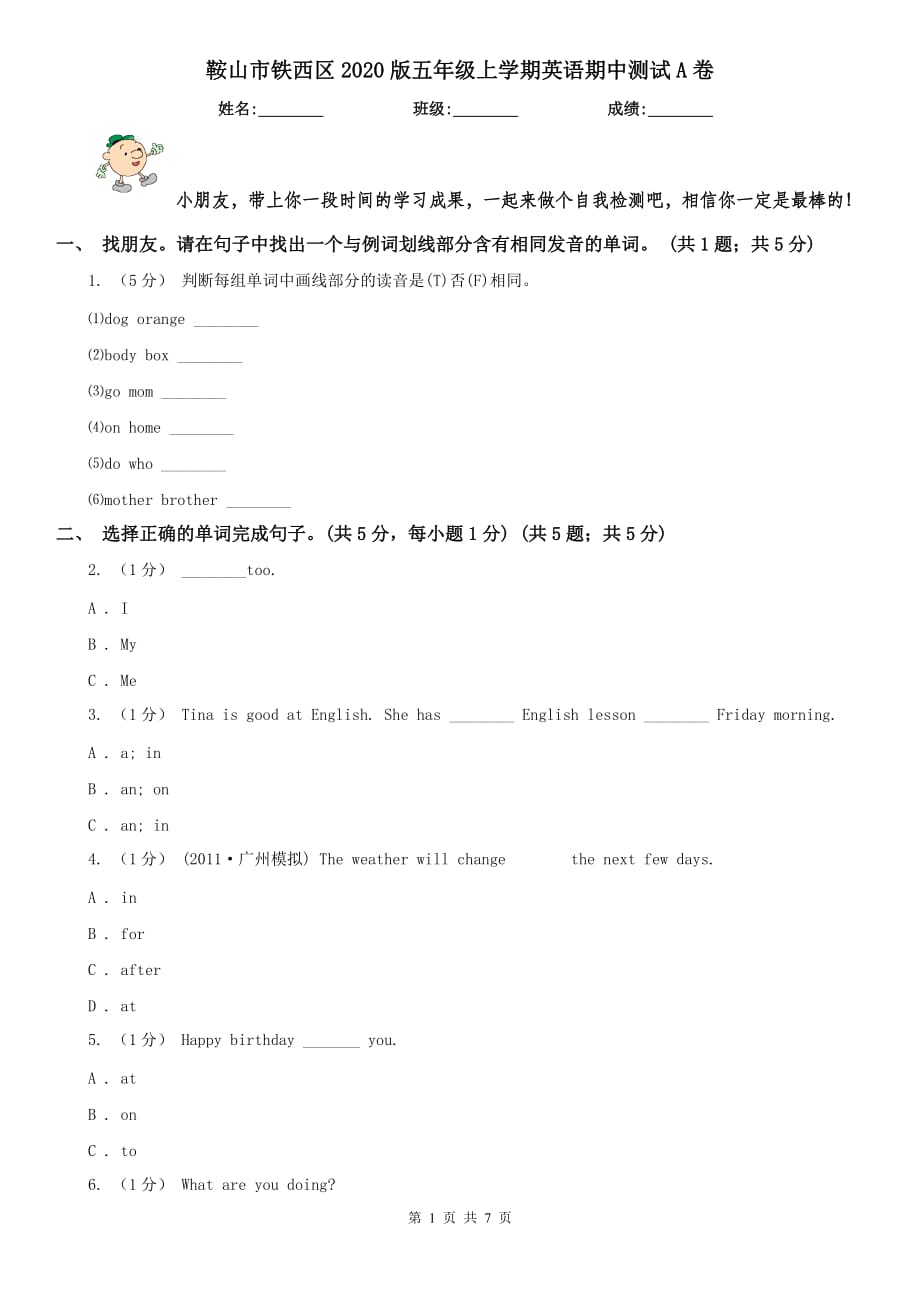 鞍山市铁西区2020版五年级上学期英语期中测试A卷_第1页