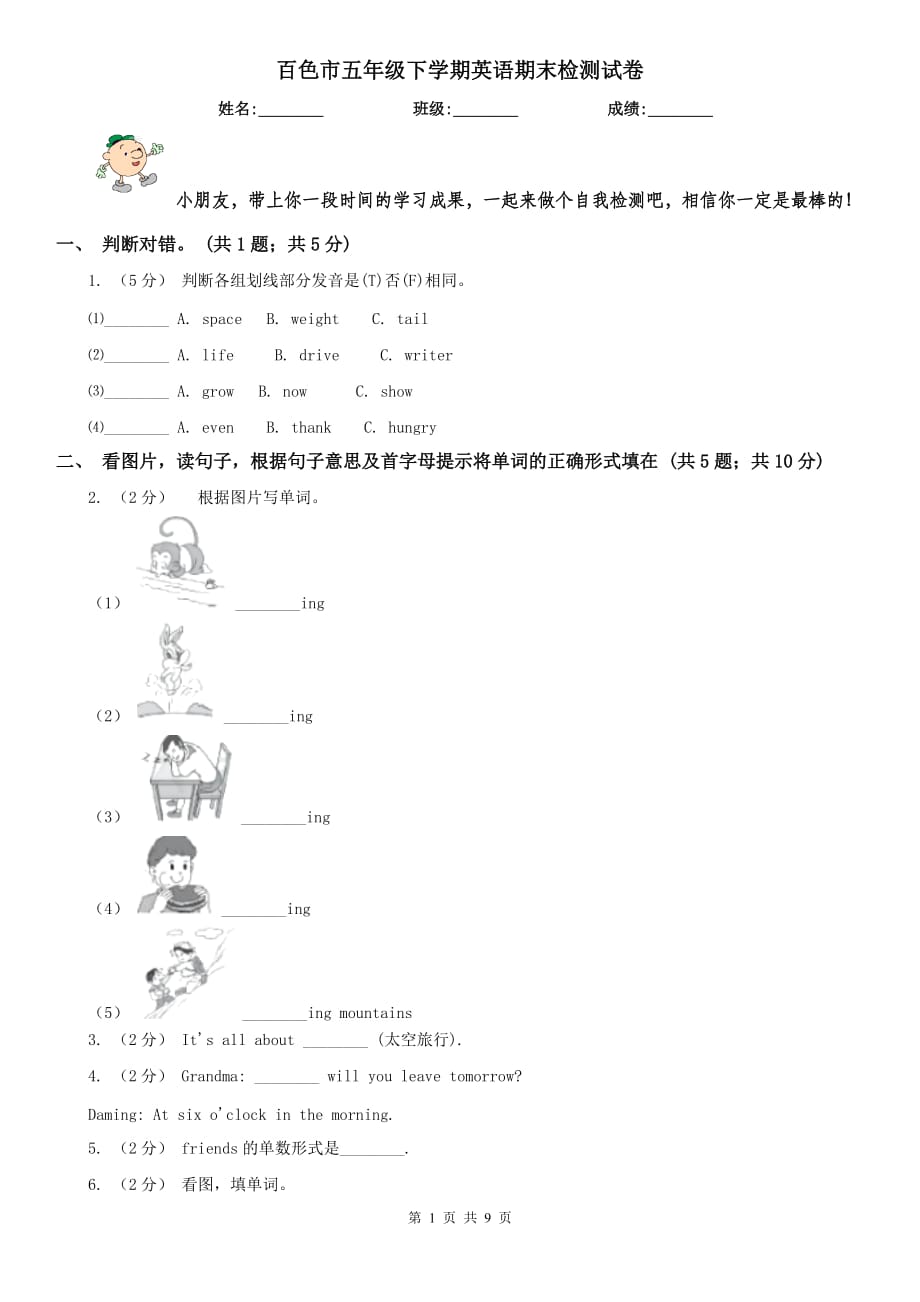 百色市五年级下学期英语期末检测试卷_第1页