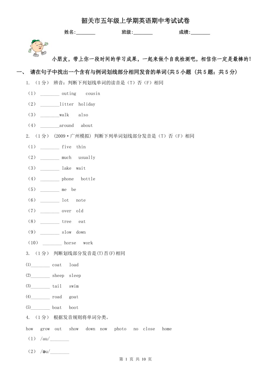 韶关市五年级上学期英语期中考试试卷_第1页