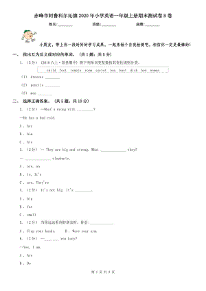 赤峰市阿魯科爾沁旗2020年小學(xué)英語一年級(jí)上冊(cè)期末測(cè)試卷B卷