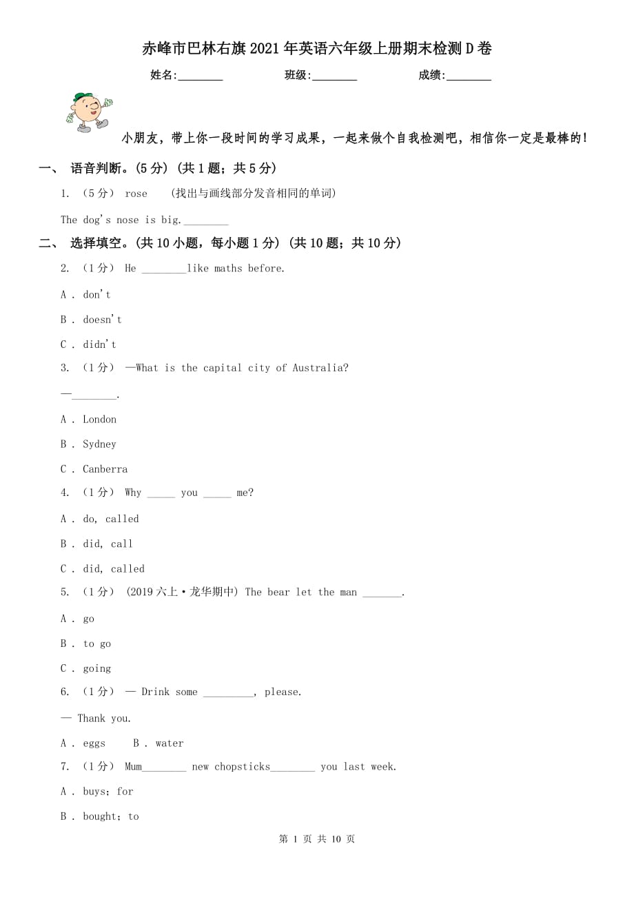 赤峰市巴林右旗2021年英語六年級上冊期末檢測D卷_第1頁