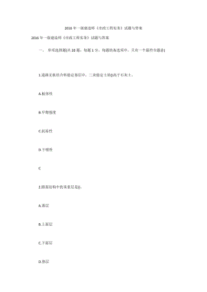 2016年一級建造師《市政工程實務》試題與答案