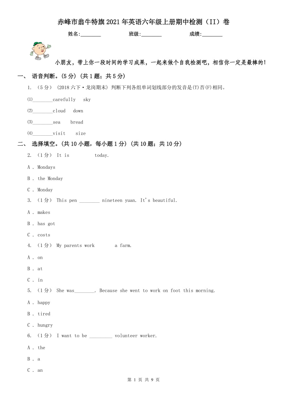 赤峰市翁牛特旗2021年英語六年級上冊期中檢測（II）卷_第1頁