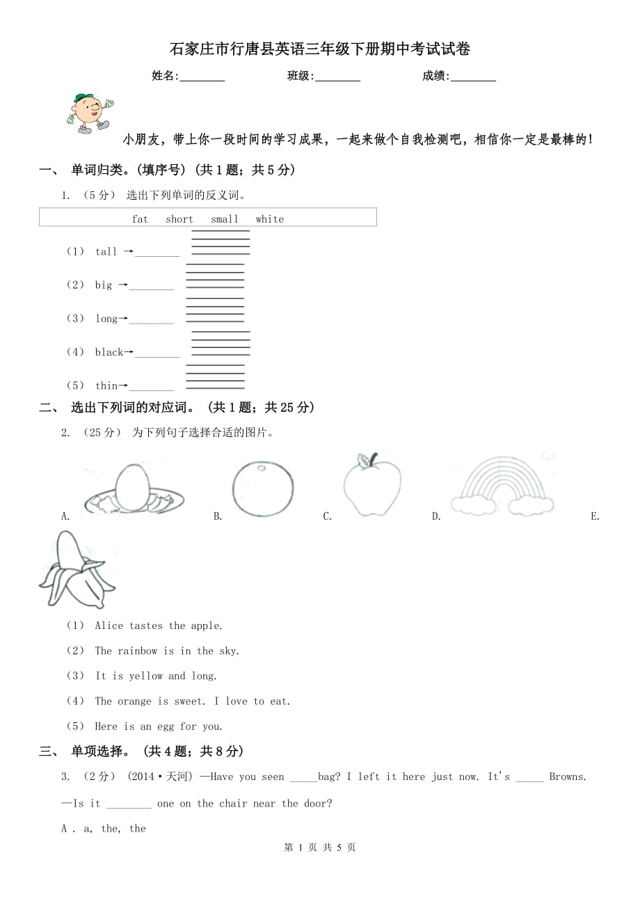 石家庄市行唐县英语三年级下册期中考试试卷_第1页