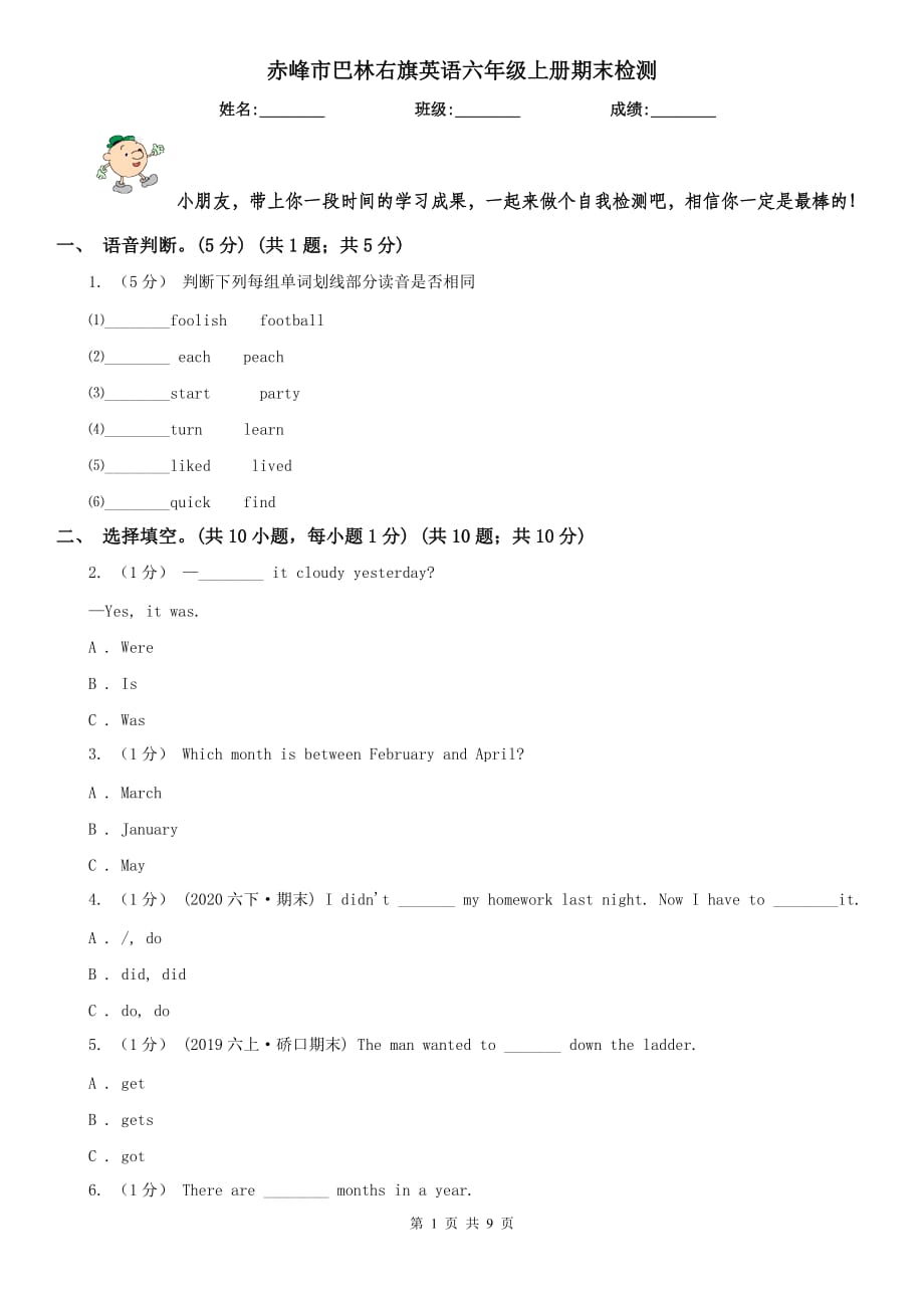 赤峰市巴林右旗英語六年級上冊期末檢測_第1頁