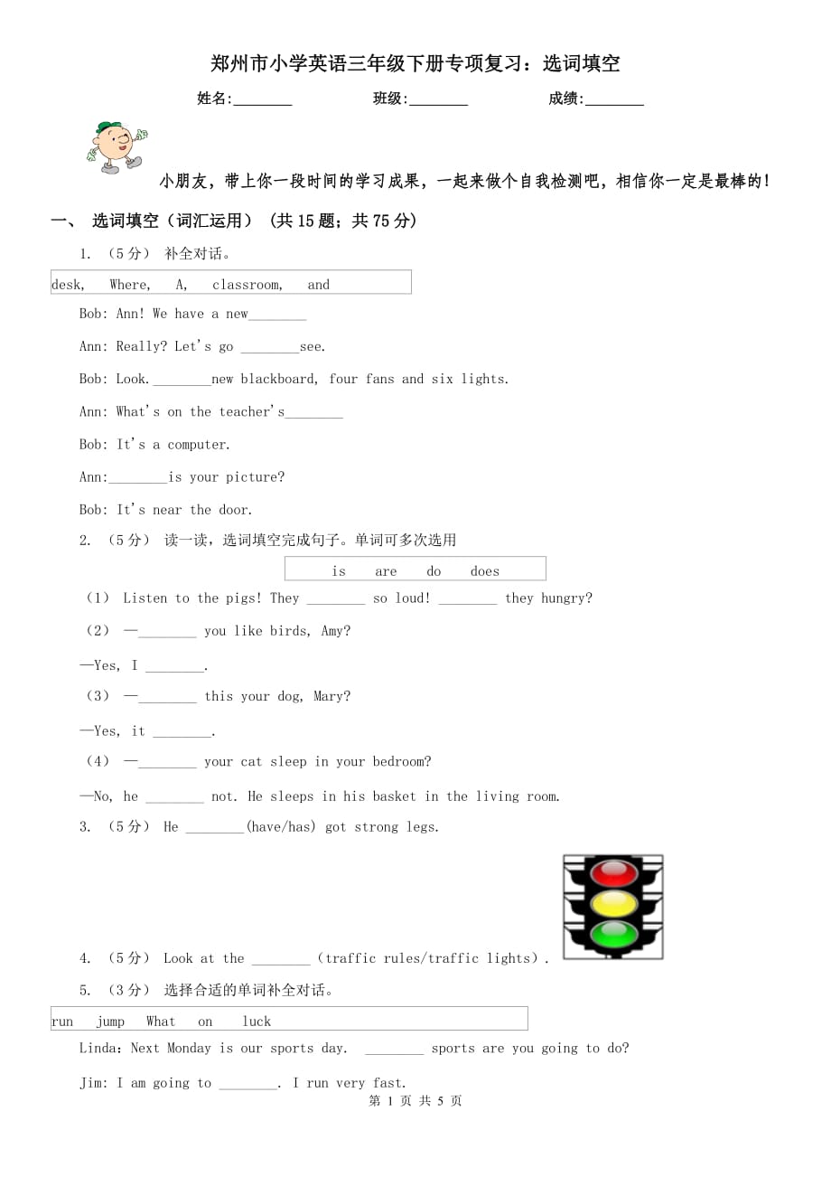 郑州市小学英语三年级下册专项复习：选词填空_第1页