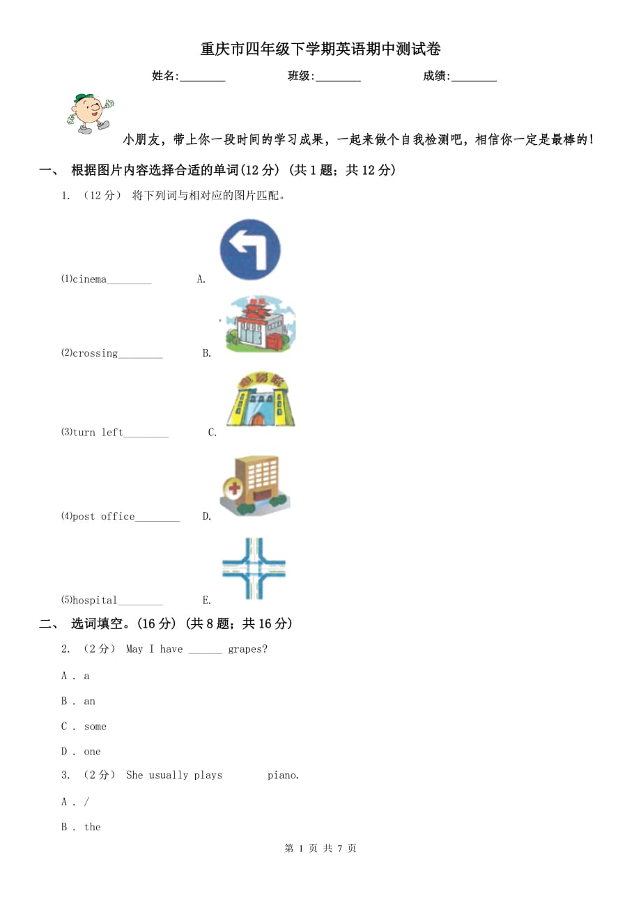 重庆市四年级下学期英语期中测试卷_第1页