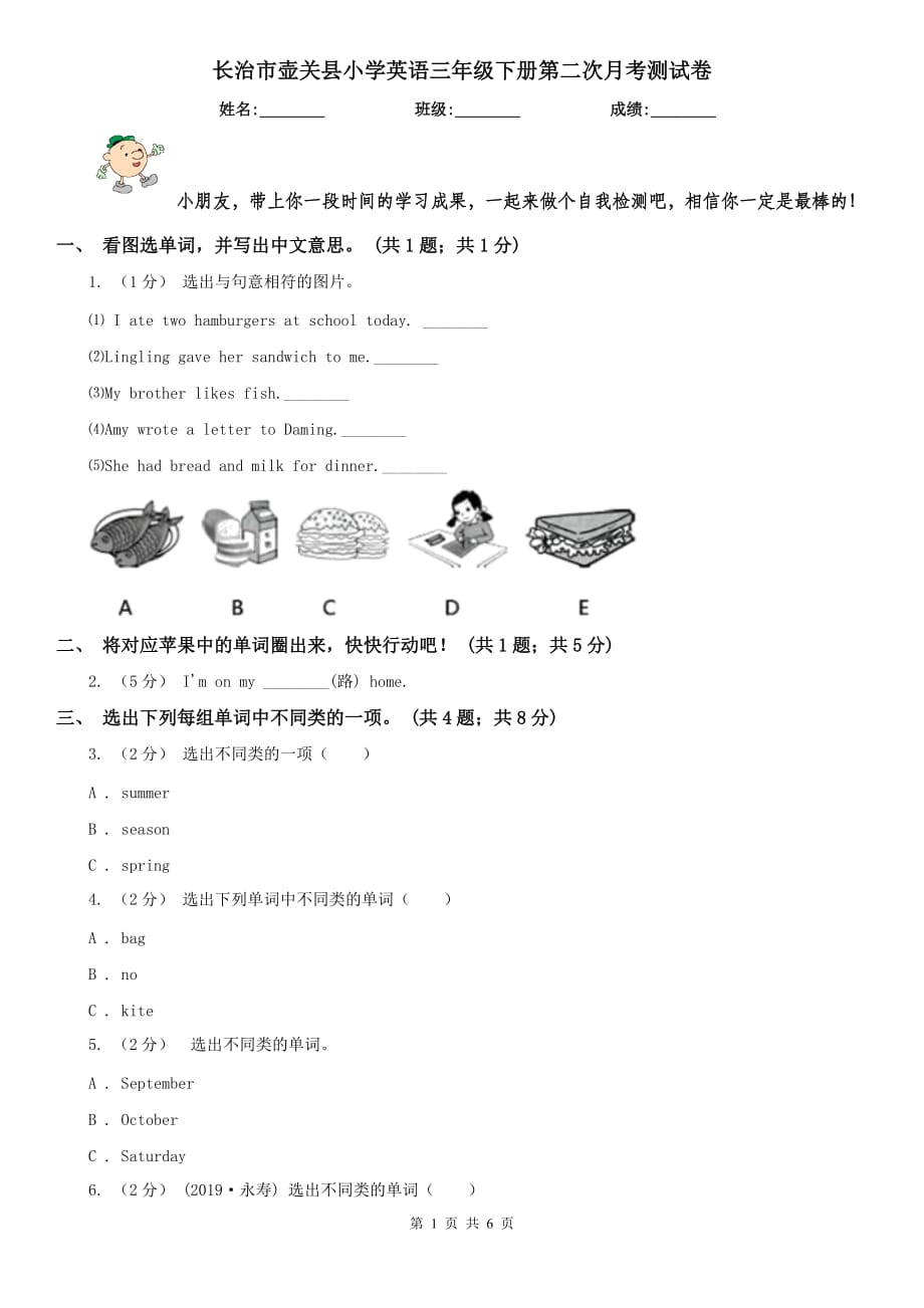 长治市壶关县小学英语三年级下册第二次月考测试卷_第1页