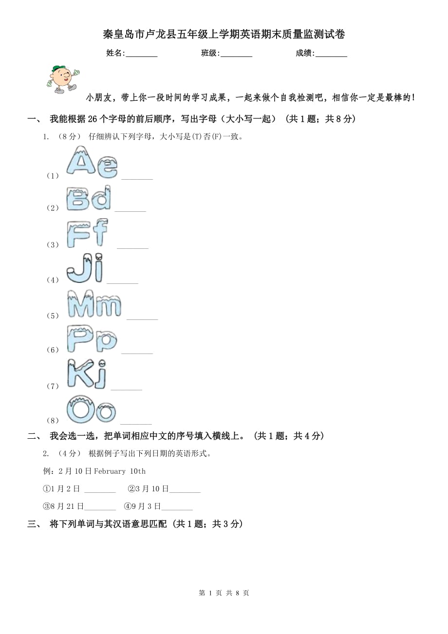 秦皇岛市卢龙县五年级上学期英语期末质量监测试卷_第1页