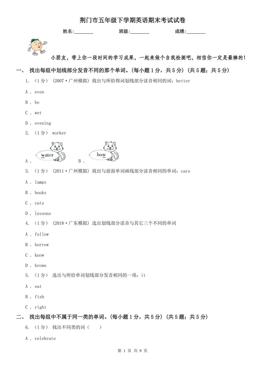 荆门市五年级下学期英语期末考试试卷_第1页