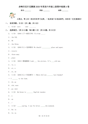 赤峰市克什克騰旗2020年英語六年級(jí)上冊期中檢測A卷