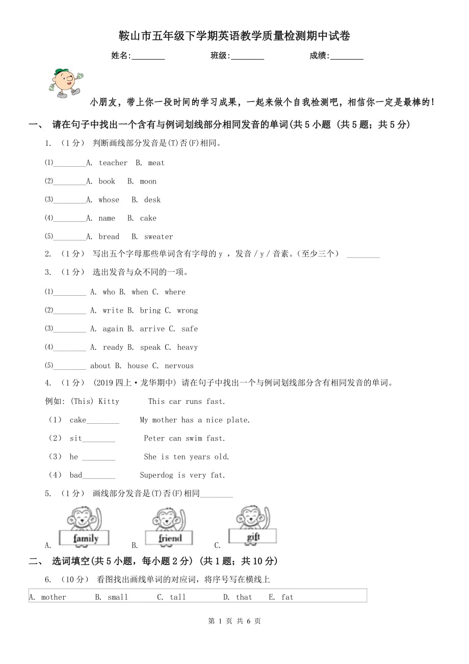 鞍山市五年级下学期英语教学质量检测期中试卷_第1页