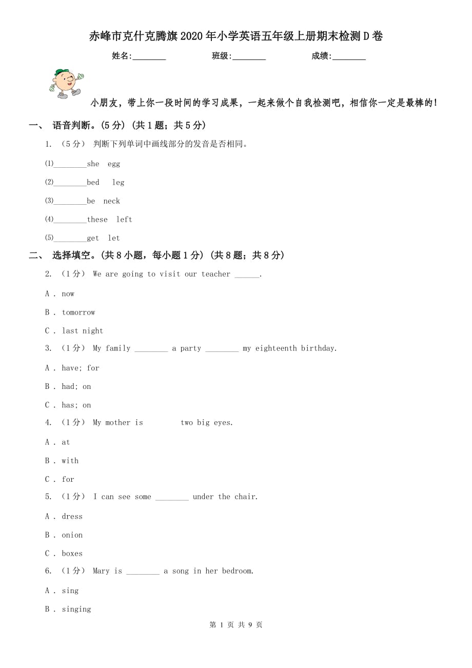 赤峰市克什克騰旗2020年小學(xué)英語五年級上冊期末檢測D卷_第1頁