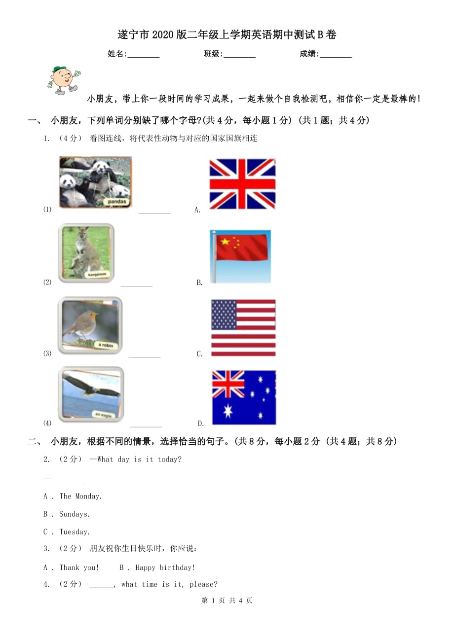 遂宁市2020版二年级上学期英语期中测试B卷（模拟）_第1页