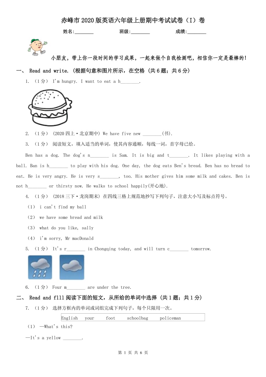 赤峰市2020版英语六年级上册期中考试试卷（I）卷_第1页