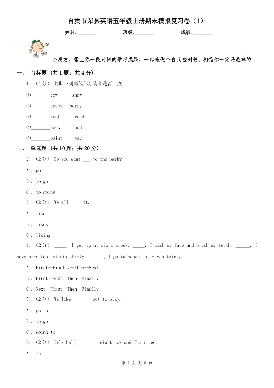 自贡市荣县英语五年级上册期末模拟复习卷（1）_第1页