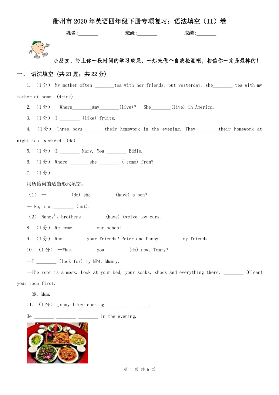 衢州市2020年英语四年级下册专项复习：语法填空（II）卷_第1页