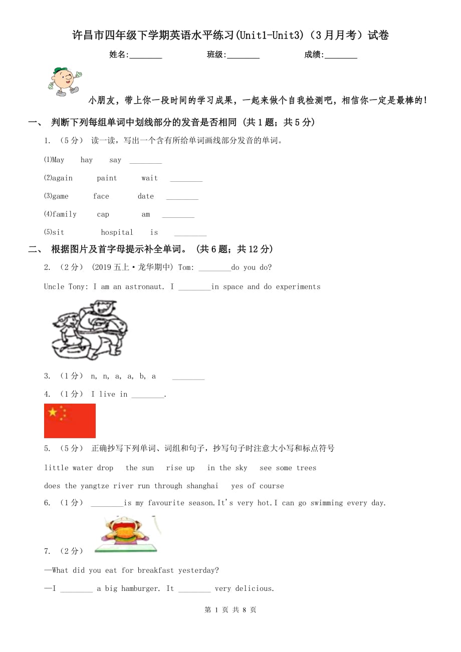 许昌市四年级下学期英语水平练习(Unit1-Unit3)（3月月考）试卷_第1页