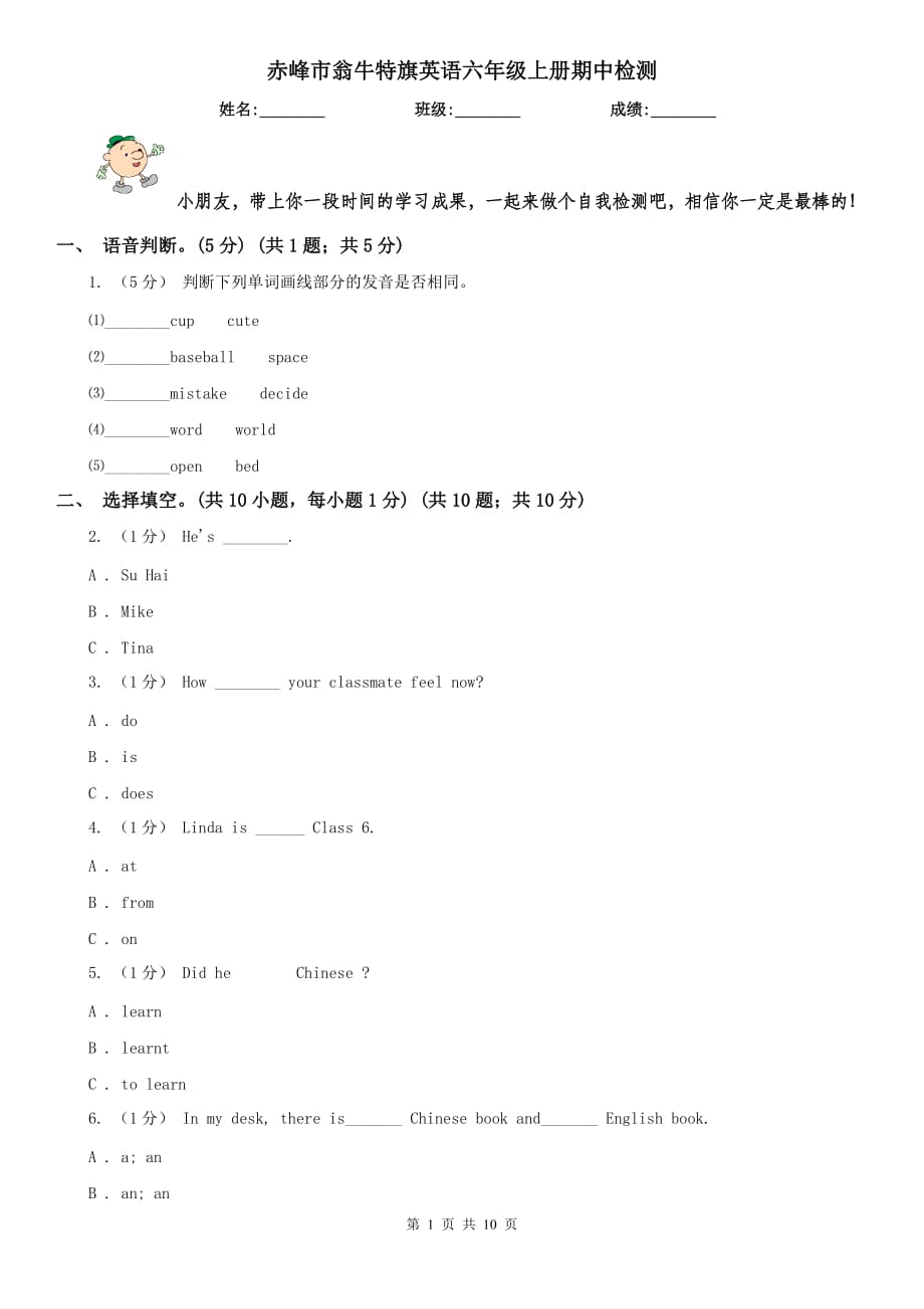 赤峰市翁牛特旗英語六年級上冊期中檢測_第1頁