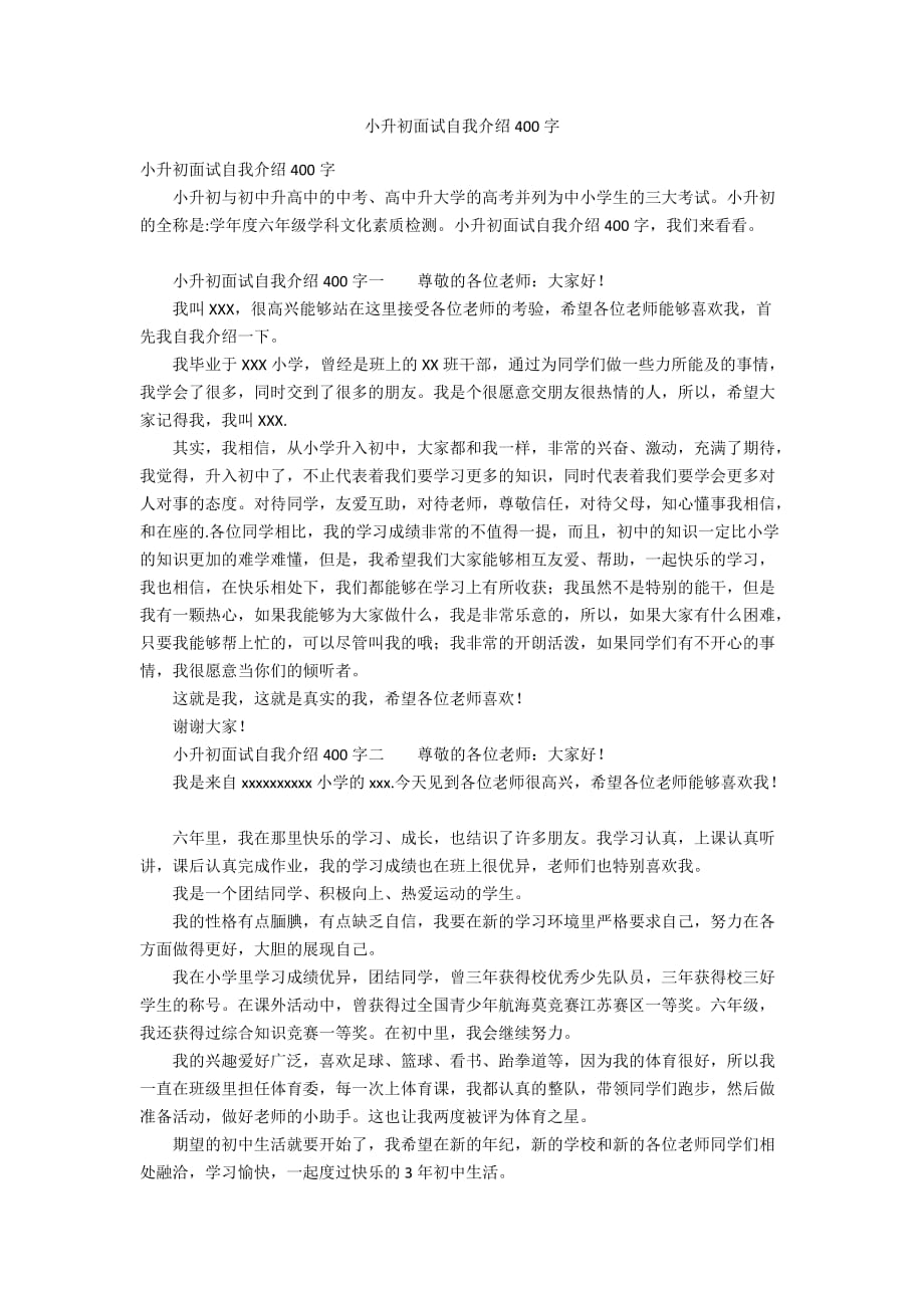 小升初面试自我介绍400字_第1页